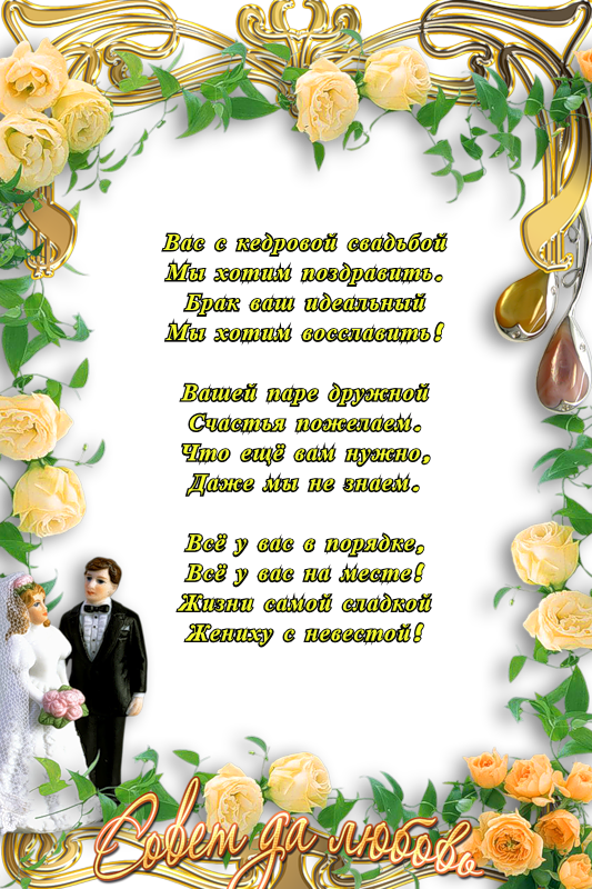 Открытки на Кедровую свадьбу 49 лет. Картинки с надписью 49 лет вместе.