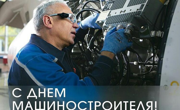 Открытки с днем машиностроителя с поздравлениями скачать бесплатно.