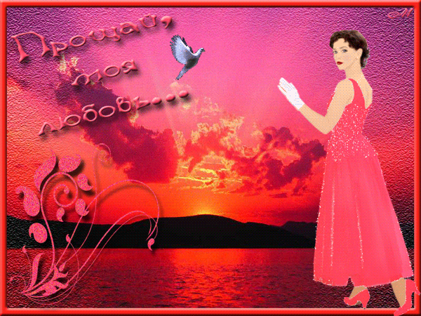 Бесплатные открытки с прощаниями. Открытки до скорой встречи скачать бесплатно.