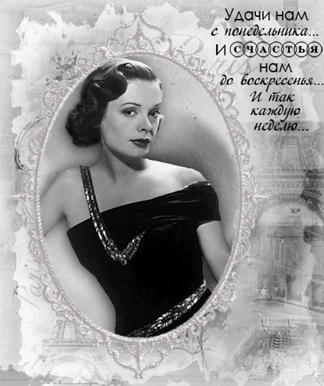 Открытки с наилучшими пожеланиями на понедельник. Открытки на понедельник ска...