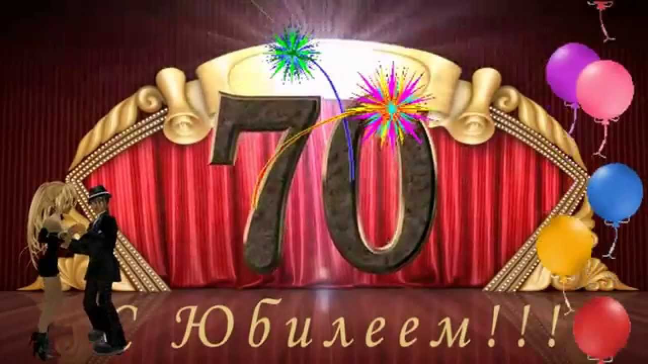 Открытки с пожеланиями на 70 лет gif.  Отличного дня рождения 70 лет открытки...