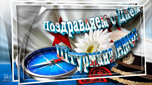 Открытки с днем штурмана ВМФ Российской Федерации скачать бесплатно.