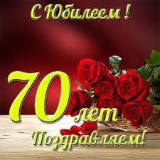 Открытки с пожеланиями на 70 лет gif.  Отличного дня рождения 70 лет открытки...
