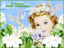 Открытки с последним днем весны gif. Красивые анимированные открытки на конец...