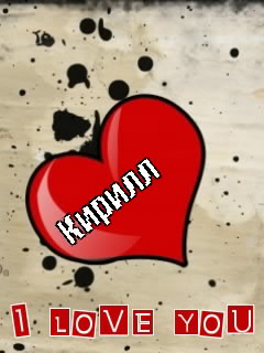 С днём рождения Кирилл открытки. Открытки с поздравлениями Кириллу.