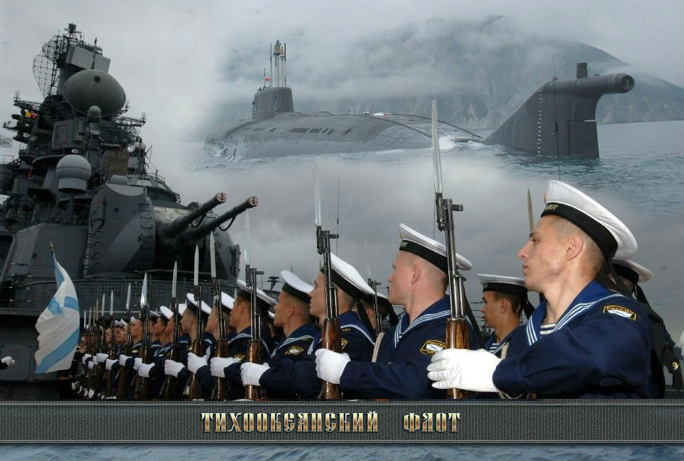 Открытки с днем Тихоокеанского Флота ВМФ России скачать бесплатно.