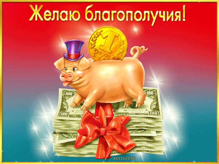 Анимационные открытки с днем банковского работника скачать бесплатно.