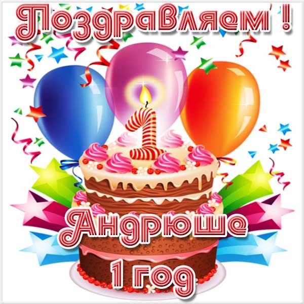 Анимационные открытки с именем Андрей. Картинки с именем Андрей скачать беспл...