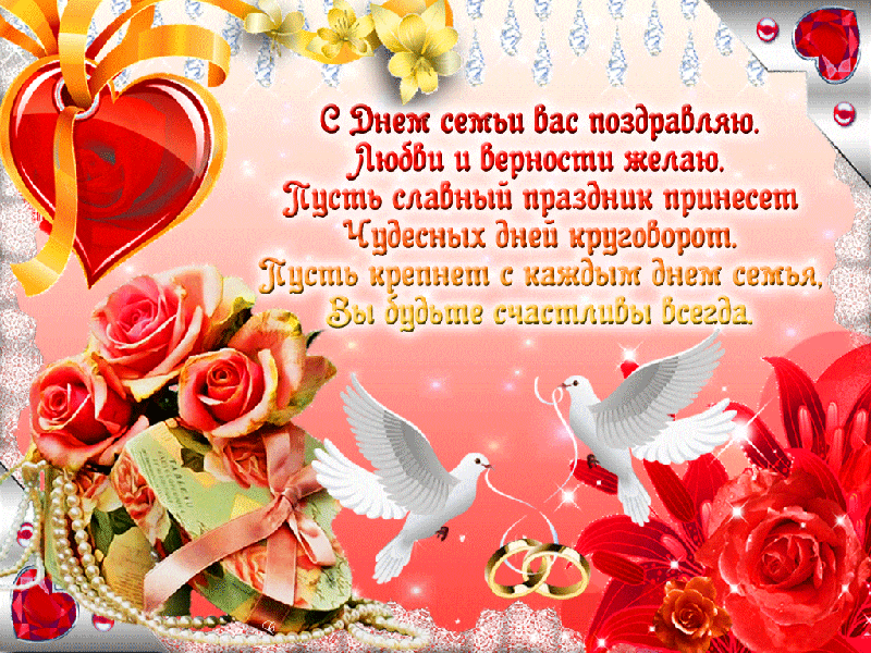 Красивые открытки с Международным днем семьи скачать бесплатно.