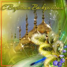 Поздравительные открытки с Вербным Воскресеньем скачать бесплатно.