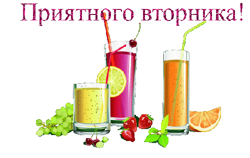 Позитивные открытки на вторник. Картинки про вторник скачать бесплатно.
