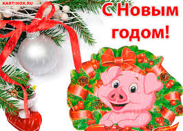 Лучшие праздничные открытки с поздравлениями на Новый Год скачать бесплатно.