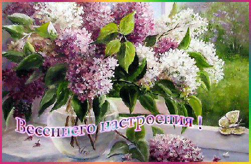 Красивые мерцающие открытки на весеннюю тематику. Скачать бесплатно открытки с весной.