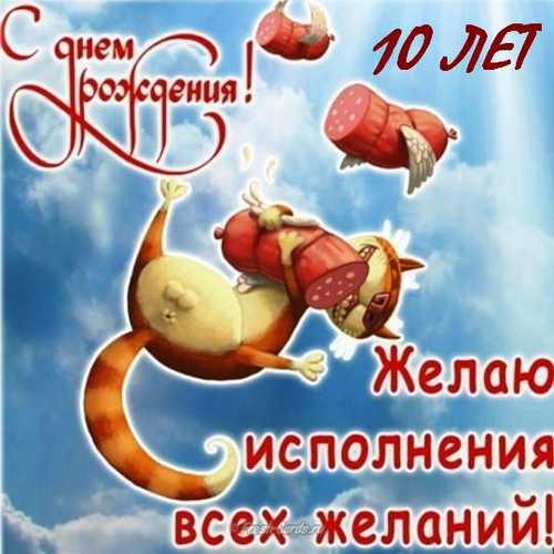 Открытки с пожеланиями на юбилей 10 лет gif. Мерцающие картинки с цветами на ...