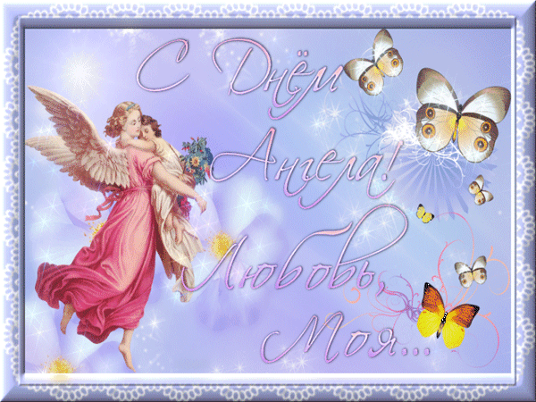 Разнообразные открытки с ангелами. Картинки с ангелами скачать бесплатно.