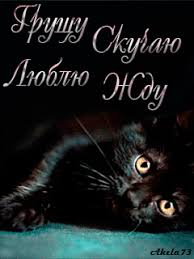 Анимационные открытки скучаю по тебе. Открытки я так скучаю скачать бесплатно.