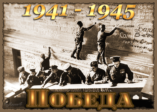 Открытки с Днем Победы скачать бесплатно. Открытки на 9 мая.