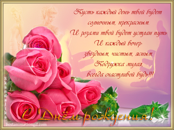 Красивые открытки с пожеланиями на день рождения подруге скачать бесплатно.