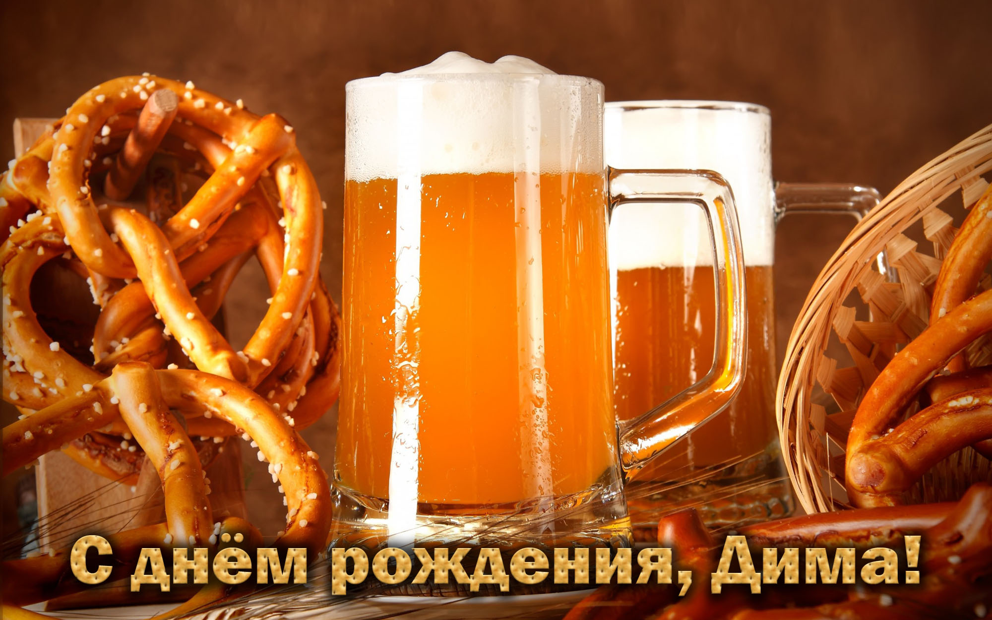 Открытки с именем Дмитрий скачать бесплатно. Анимационные открытки с именем Д...