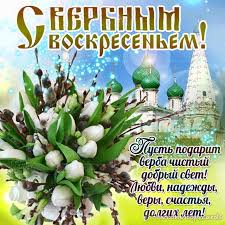 Поздравительные открытки с Вербным Воскресеньем скачать бесплатно.