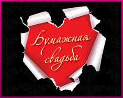 Анимационные поздравления на Бумажную свадьбу 2 года. Поздравительные картинк...