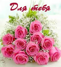 Красивые открытки для тебя скачать бесплатно. Анимационные открытки тебе gif