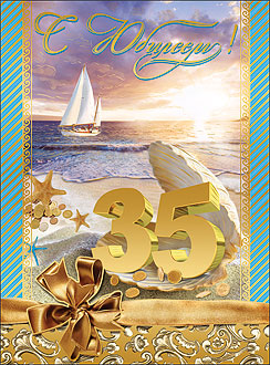 Пожелания на день рождения 35 лет. Открытки с юбилеем 35 лет анимационные. 