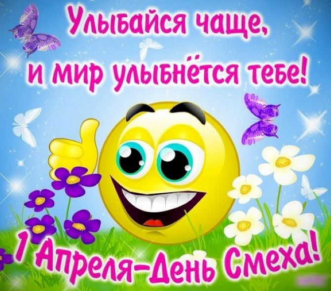 Открытки с 1 апреля скачать бесплатно. С 1 апреля анимационные открытки. 