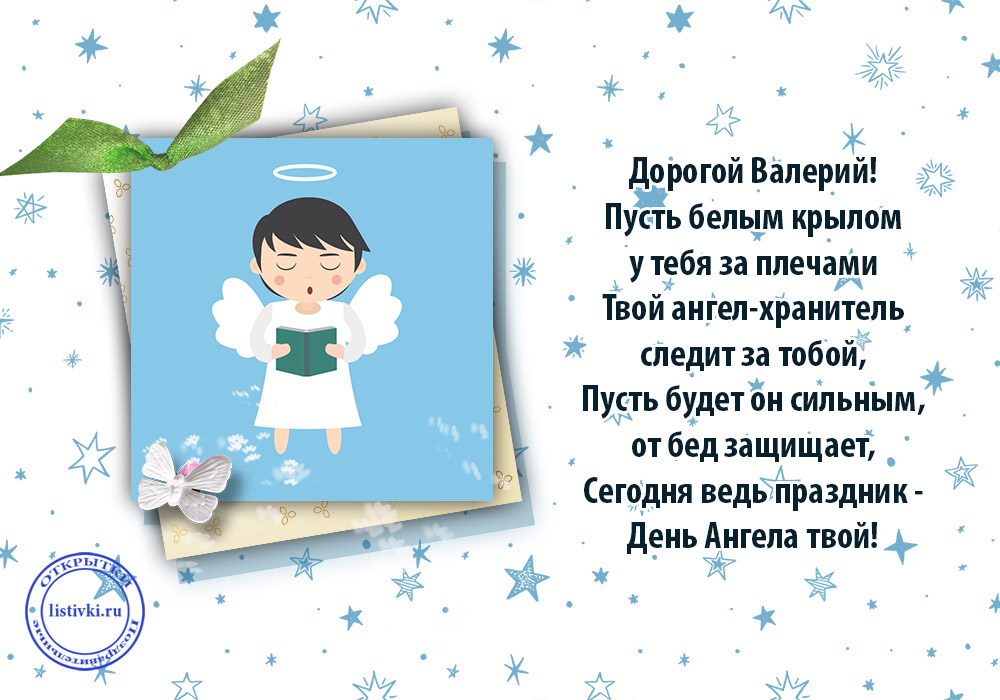 Открытки с днём рождения Валера. Поздравительные открытки с мужскими именами.