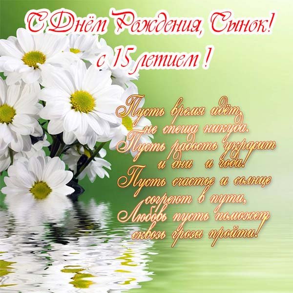 Поздравительные открытки на юбилей 15 лет. Юбилейные открытки с поздравлениями. 