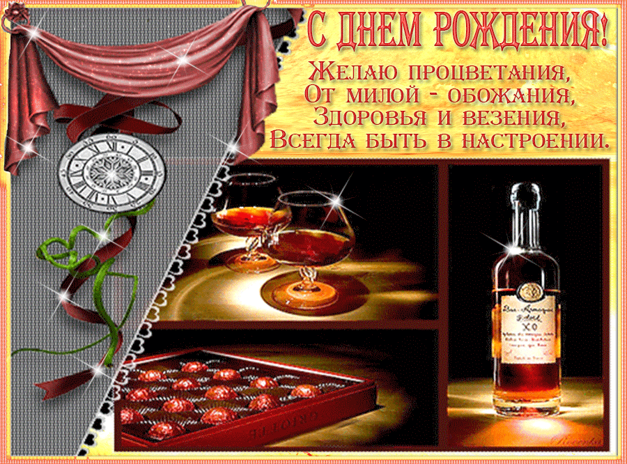 Поздравления на день рождения для друга скачать бесплатно.   