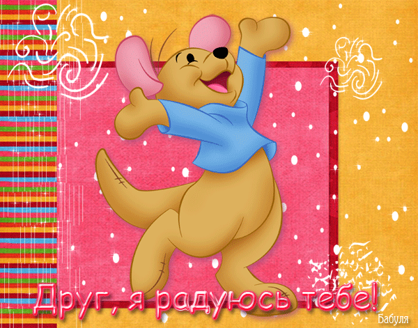 Красивые открытки для любимых друзей. Открытки о дружбе скачать бесплатно.