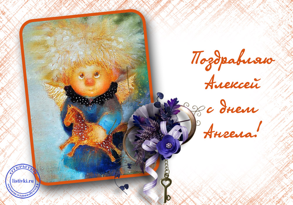 Открытки на день Святого Алексея. Открытки с днем Теплого Алексея скачать бес...