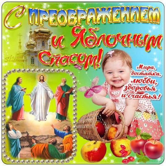 Открытки с преображением Господним 19 августа скачать бесплатно.