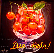 Красивые открытки для тебя скачать бесплатно. Анимационные открытки тебе gif