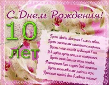 Открытки с пожеланиями на юбилей 10 лет gif. Мерцающие картинки с цветами на ...