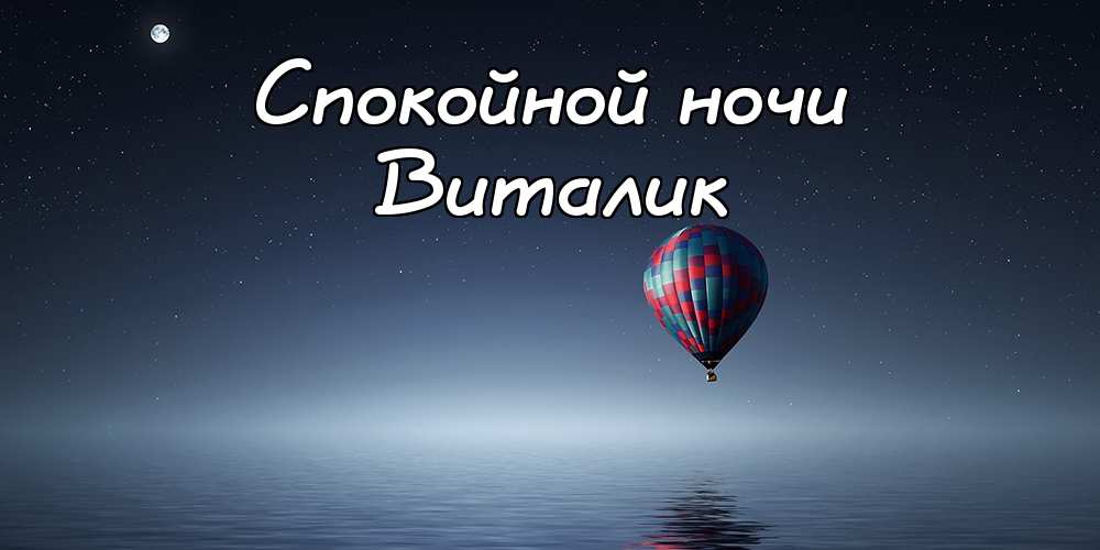 Открытки с именем Виталий скачать бесплатно. Прикольные открытки с мужскими именами. 