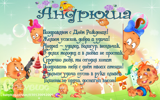 Анимационные открытки с именем Андрей. Картинки с именем Андрей скачать беспл...