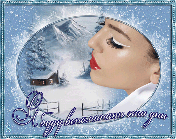 Анимационные открытки скучаю по тебе. Открытки я так скучаю скачать бесплатно.