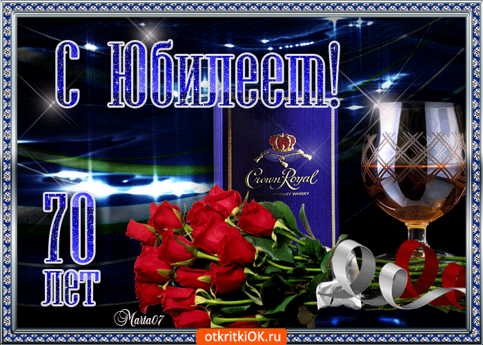 Открытки с пожеланиями на 70 лет gif.  Отличного дня рождения 70 лет открытки...