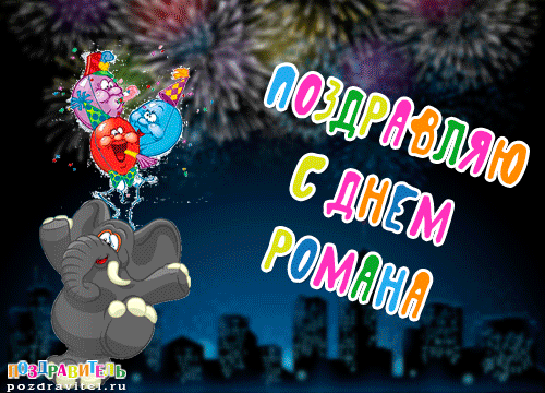 Поздравительные открытки с именами. Открытки с именем Артём gif. 