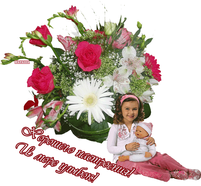 Позитивные открытки с пожеланиями хорошего настроения скачать бесплатно.