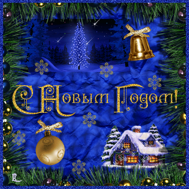 Лучшие праздничные открытки с поздравлениями на Новый Год скачать бесплатно.