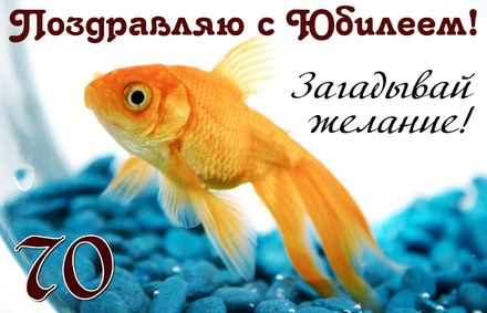 Открытки с пожеланиями на 70 лет gif.  Отличного дня рождения 70 лет открытки...