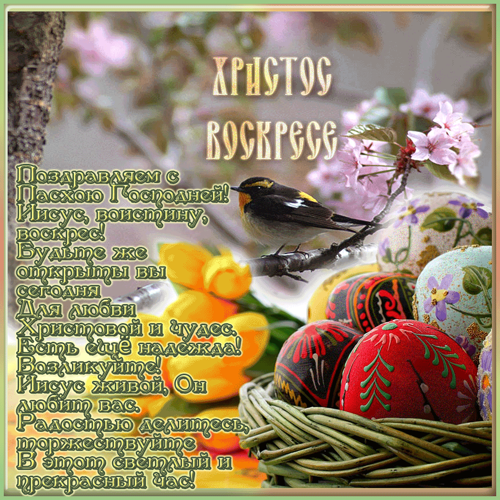 Открытки музыкальные к пасхе