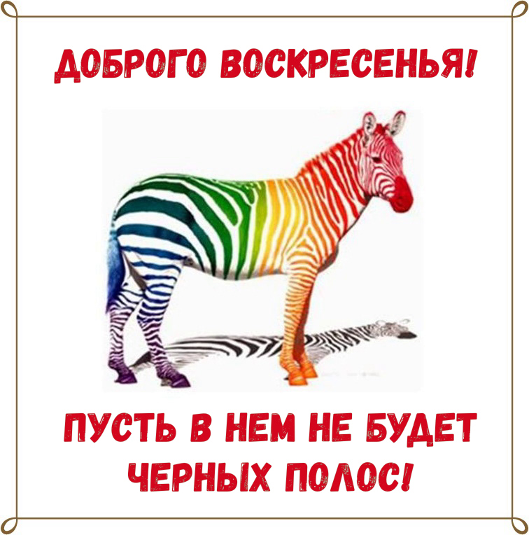 Мерцающие открытки про воскресенье. Открытки на воскресное утро.