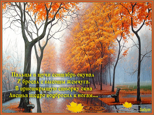 Оригинальные открытки с изображением осени. Открытки осень скачать бесплатно.