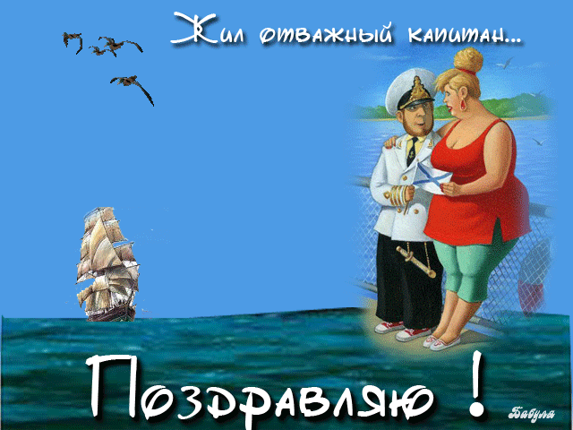 Открытки на День работников морского и речного флота скачать бесплатно.