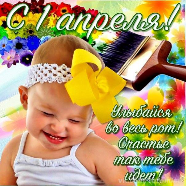 Открытки с 1 апреля скачать бесплатно. С 1 апреля анимационные открытки. 