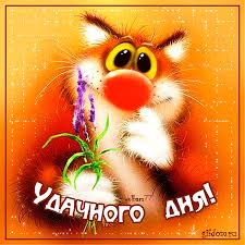 Открытки желаю удачи скачать бесплатно. Красивые открытки с пожеланиями удачи.